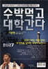2027 수박먹고 대학간다 기본편 (2026년)