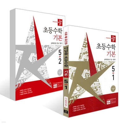 디딤돌 초등수학 기본편 5학년 세트 (2026년)
