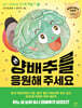 양배추를 응원해 주세요