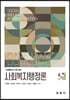 사회복지행정론