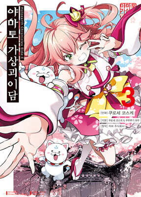 Holoearth Chronicles Side : E 야마토 가상괴이담 3