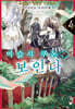 마술사 쿠논은 보인다 4