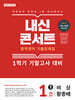 내신콘서트 중학영어 기출문제집 [1학기 기말고사] - 중1 영어 비상 황종배 (2026년)