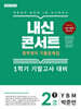 내신콘서트 중학영어 기출문제집 [1학기 기말고사] - 중2 영어 YBM 박준언 (2026년)