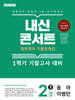 내신콘서트 중학영어 기출문제집 [1학기 기말고사] - 중2 영어 동아 이병민 (2026년)