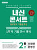 내신콘서트 중학영어 기출문제집 [1학기 기말고사] - 중2 영어 미래엔 문영인 (2026년)