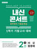 내신콘서트 중학영어 기출문제집 [1학기 기말고사] - 중2 영어 비상 황종배 (2026년)