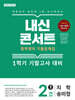 내신콘서트 중학영어 기출문제집 [1학기 기말고사] - 중2 영어 지학 송미정 (2026년)