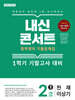 내신콘서트 중학영어 기출문제집 [1학기 기말고사] - 중2 영어 천재 이상기 (2026년)