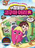 어쩔뚱땡! 고구마머리TV 11권 : 열대 무인도 새로운 모험!