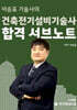 이승표 기술사의 건축전기설비기술사 서브노트
