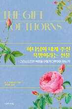 하나님이 내게 주신 욕망이라는 선물