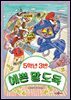 5학년 3반 예쁜 말 도둑