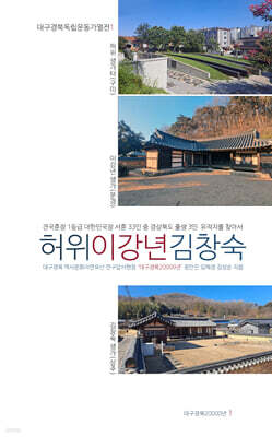 허위 이강년 김창숙