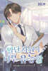 말단 사원이 너무 유능함 3