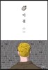 미결 中