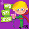 어린왕자 팝업북