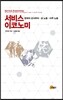 서비스 이코노미
