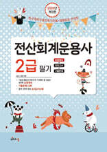 2026 전산회계운용사 2급 필기