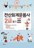 2026 전산회계운용사 2급 필기
