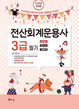 2026 전산회계운용사 3급 필기
