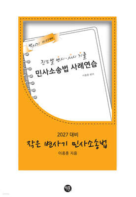 2027 작은 변사기 민사소송법