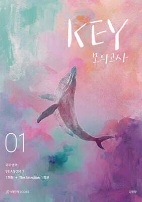 2027 KEY 국어영역 모의고사 시즌1 2회분 (2026년)