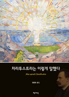 차라투스트라는 이렇게 말했다