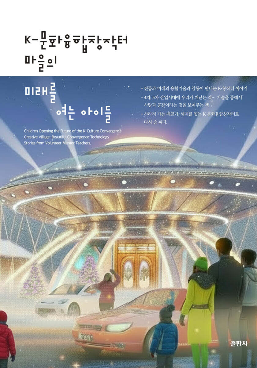 K-문화융합창작터 마을의 미래를 여는 아이들