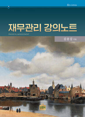 재무관리 강의노트