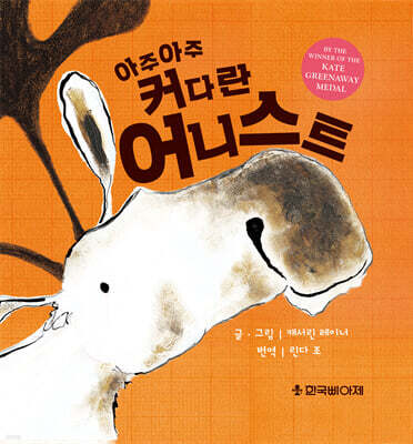 아주아주 커다란 어니스트