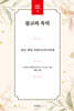 불교와 폭력