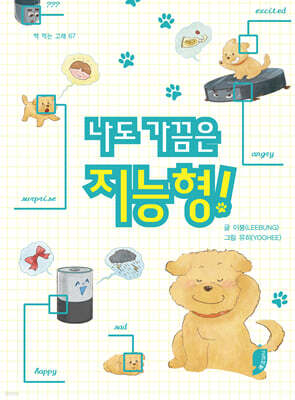 나도 가끔은 지능형!