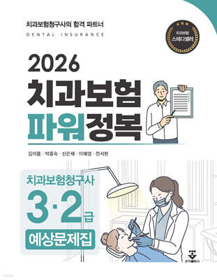 2026 치과보험 파워정복