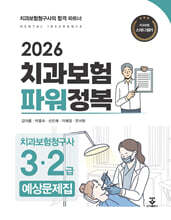 2026 치과보험 파워정복