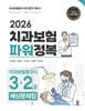 2026 치과보험 파워정복