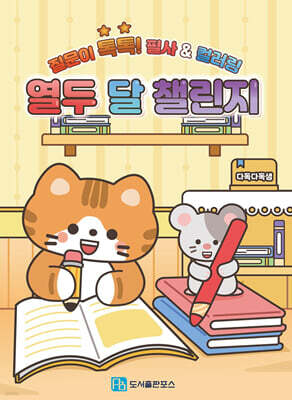 열두 달 챌린지