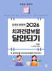 2026 김영삼 원장의 치과건강보험 달인되기