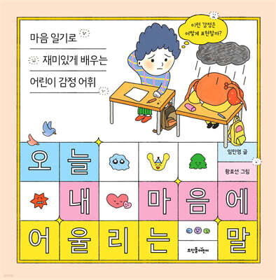 오늘 내 마음에 어울리는 말