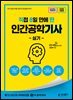 2026 [직8딴] 김영북스 직접 8일 만에 딴 인간공학기사 실기