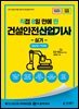 2026 [직8딴] 김영북스 직접 8일 만에 딴 건설안전산업기사 실기