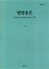 형법총론