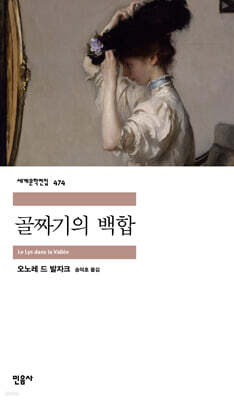 골짜기의 백합