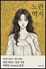 노란 벽지