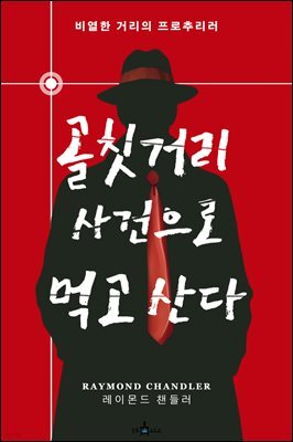 골칫거리 사건으로 먹고 산다
