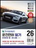 2026 이기적 운전면허 필기 문제은행 1,2종 공통