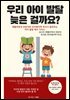 우리 아이 발달 늦은 걸까요?