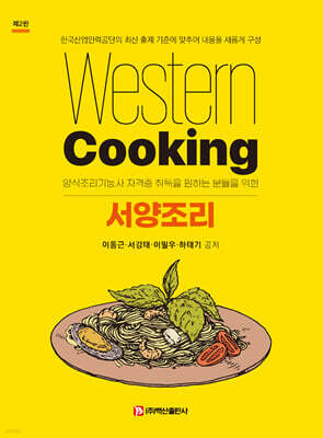 서양조리