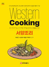 서양조리