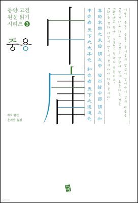 중용(中庸)